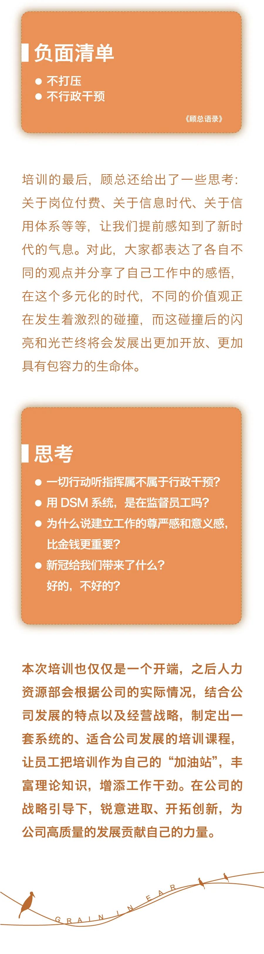 “芒種”忙而不茫，芒而不盲?！袑庸芾砣藛T培訓(xùn)4.jpg