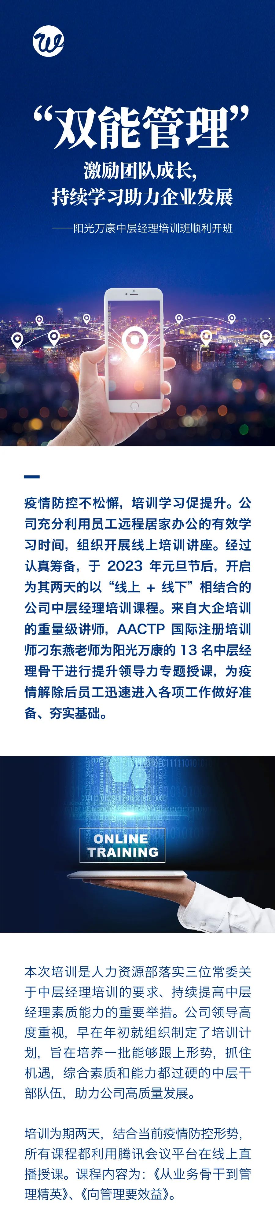 “雙能管理”激勵(lì)團(tuán)隊(duì)成長(zhǎng)，持續(xù)學(xué)習(xí)助力企業(yè)發(fā)展1.jpg