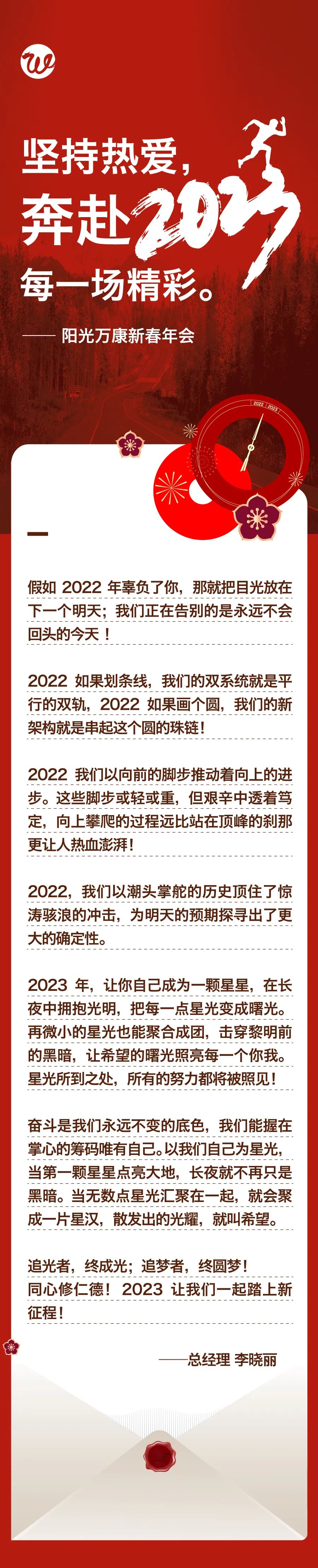 堅(jiān)持熱愛，奔赴2023每一場(chǎng)精彩1.jpg